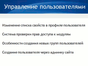 Управление пользователями в UMI.CMS